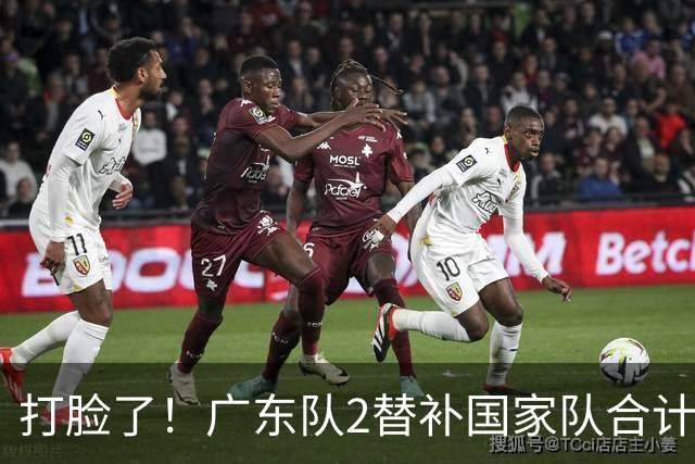 打脸了！广东队2替补国家队合计10中9轰21分，郭士强教杜锋用人